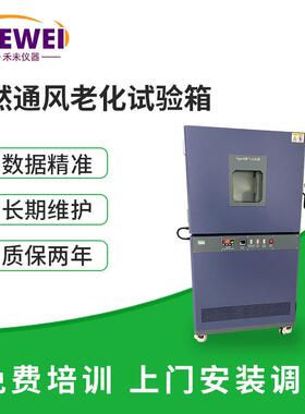 TypeI自然通风老化试验箱高温老化试验箱300℃