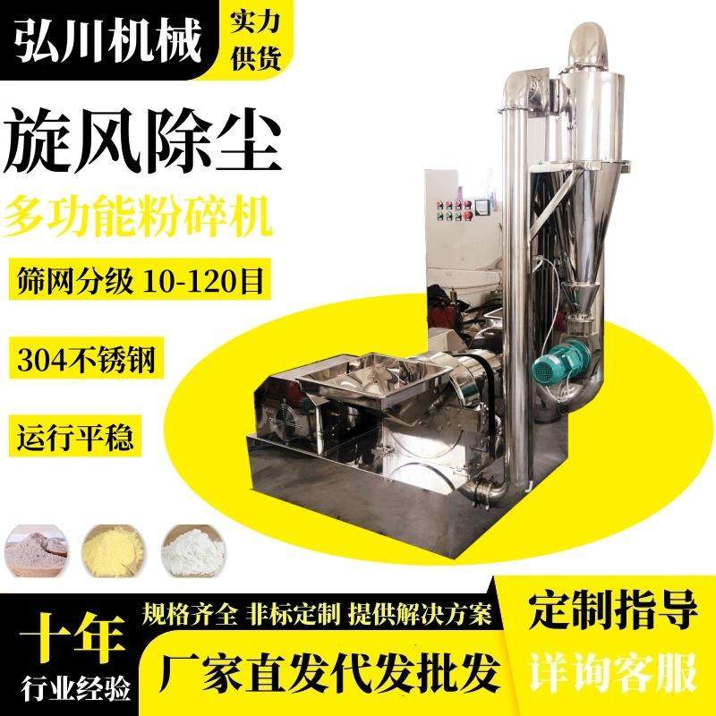 不锈钢食品辣椒粉碎机除尘设备桂皮麻椒30B多功能水冷无尘粉碎机