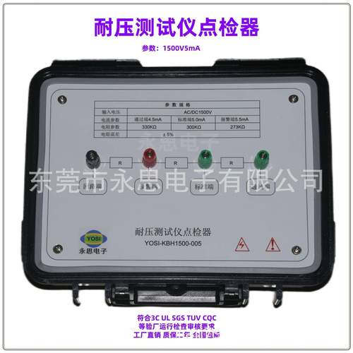 KBH1500V5mA耐压测试仪点检器3C验厂点检仪3C运行检查审核电阻盒