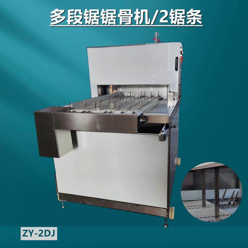 多段锯锯骨机不锈钢材质自动送料自动切割多锯条牛骨切块设备
