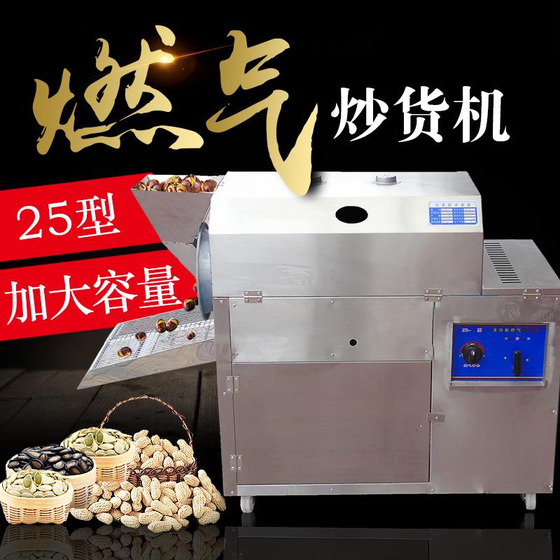 炒板栗机多功能25型花生瓜子炒货机商用全自动糖炒栗子厂家直供