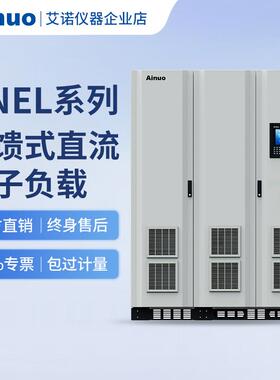 1000V2000A回馈式直流电子负载ANEL系列艾诺仪器