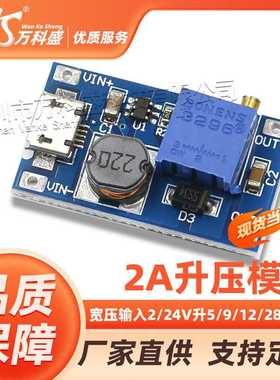 2a升压板 DC-DC升压模块 宽压输入2/24V升5/9/12/28V可调 2577