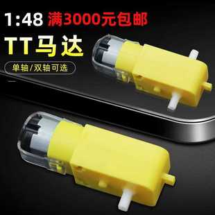 TT马达 1:48单轴双轴减速牙箱 科教实验玩具130电机 满3000包邮