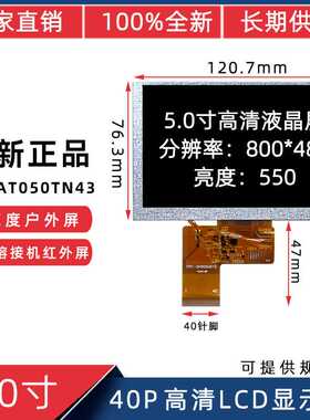 5寸40P800*480适用于AT050TN43高亮高户外清锚鱼机光纤溶接机液晶