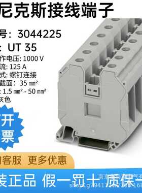 德国菲尼克斯 UT 35 - 直通式接线端子 3044225正品现货 欢迎选购
