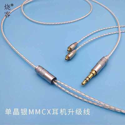 冷冻单晶铜镀银se535ie80s ue900s im50ls70a2dc mmcx耳机升级线