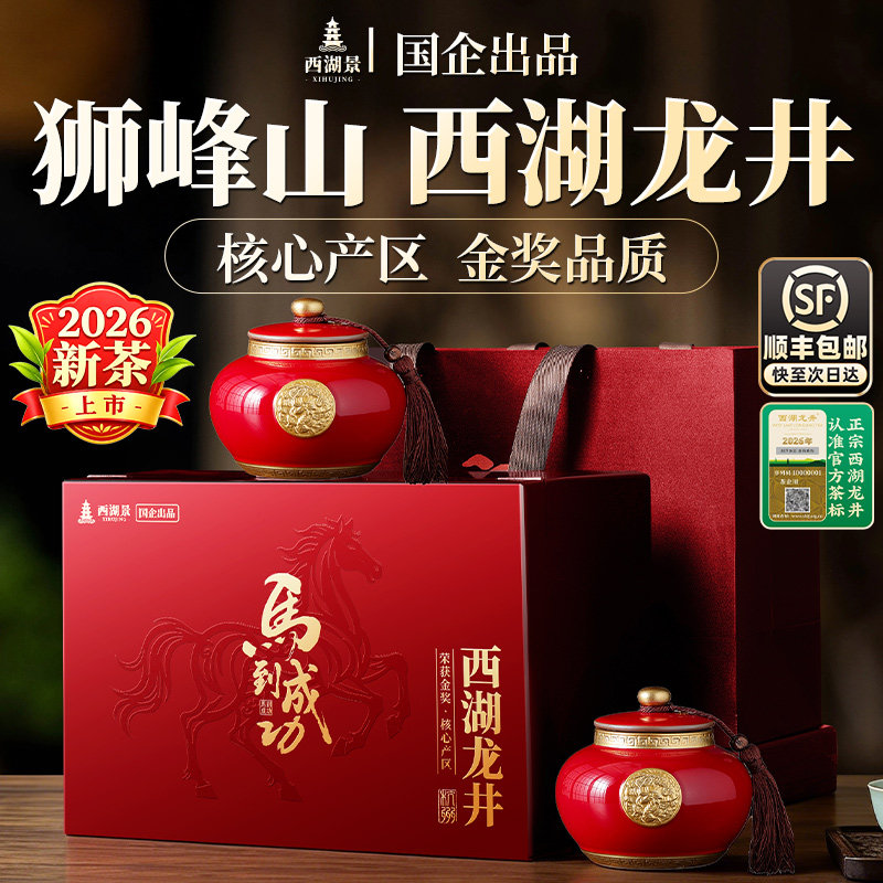 2026新茶丨西湖景狮峰山西湖龙井绿茶叶礼盒装送礼长辈老丈人120g