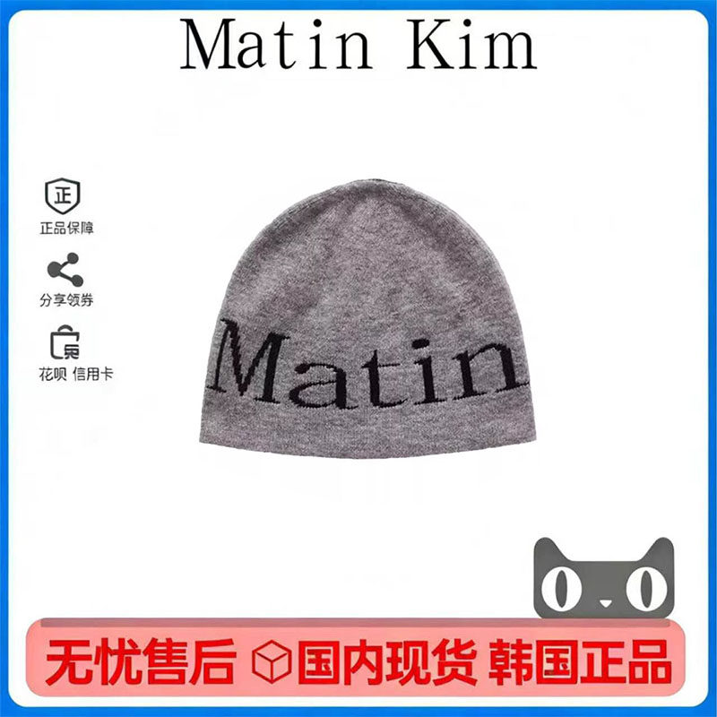 【现货】韩国MatinKim帽子王鹤棣张圭真同款街头风字母保暖针织帽