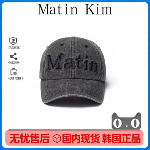 现货MatinKim李茶仁同款棒球帽