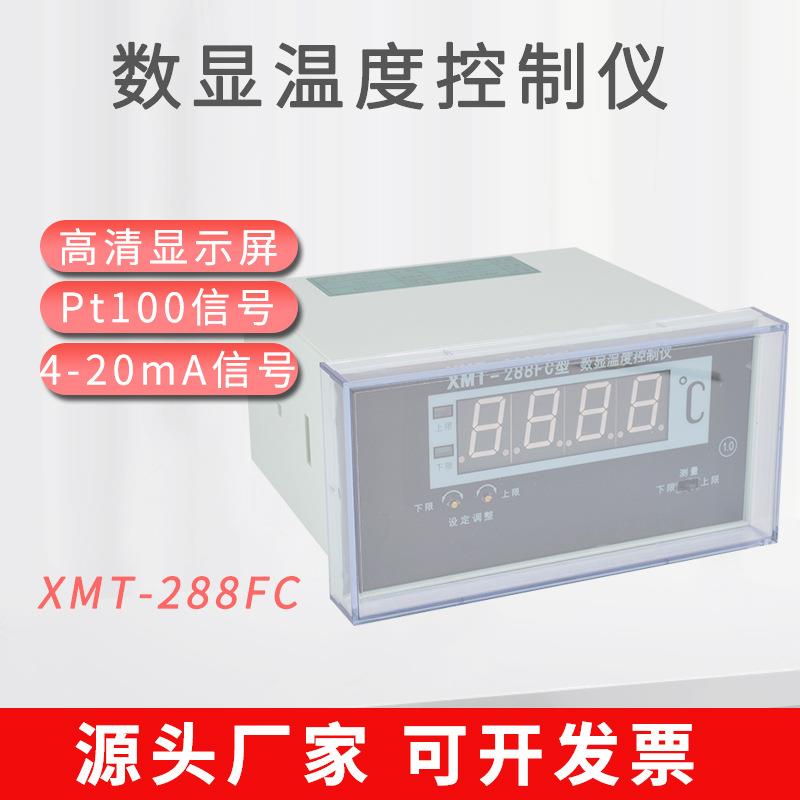 温度控制器数显仪XMT-288FC变压器控制器数显表数显温控仪温度仪
