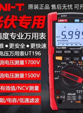 优利德UT196高精度万用表光伏专用1700V太阳能高压万用表防烧外贸