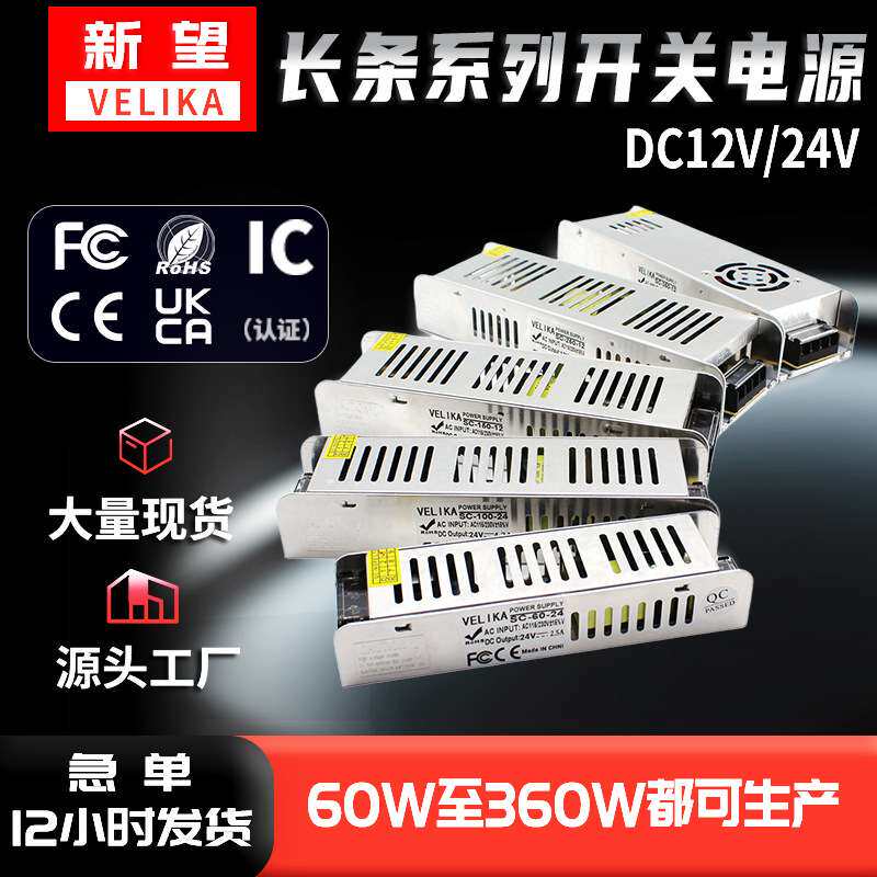 12V360W开关电源200W120W广告标识灯箱DC12V安防监控展柜灯条电源