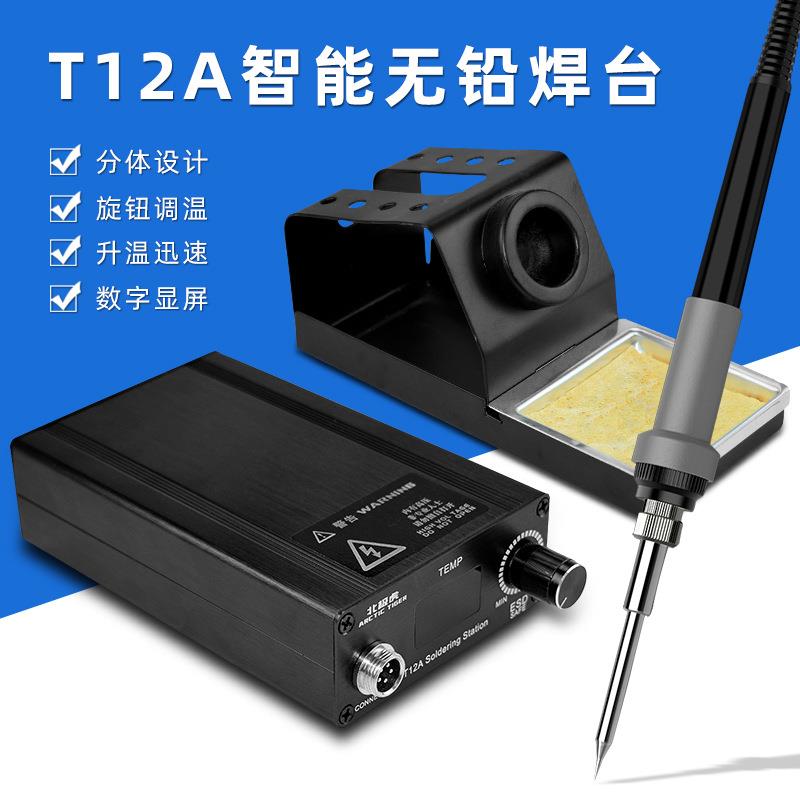 北极虎T12A智能无铅焊台大功率小型维修焊接套装恒温内热电烙铁架