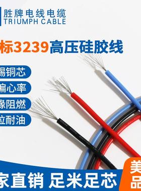 UL3239高压线8AWG~30AWG高温6KV/10KV/20KV/25KV/30KV/40KV/50KV
