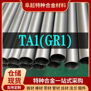 钛合金TA1管材现货规格齐全合金GR1不锈钢管可加工可零切可试样