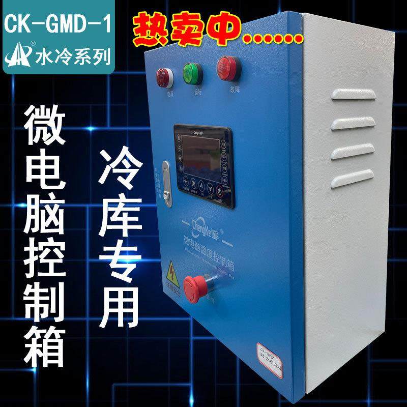 厂家直销一控一带智能显示大屏水冷保鲜控制冷库温度控制箱配电箱,模玩/动漫/周边/娃圈三坑/桌游,模型制作工具/辅料耗材,淘宝优惠券,粉丝福利购,淘宝优惠卷