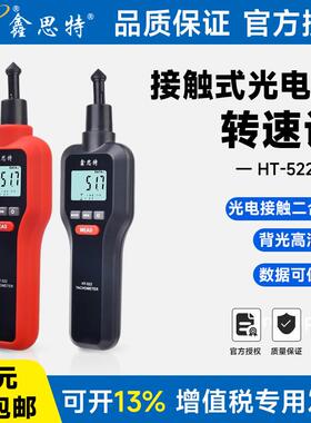 Hti鑫思特光电接触式二合一转速计数显测速仪转速表发动机测速表