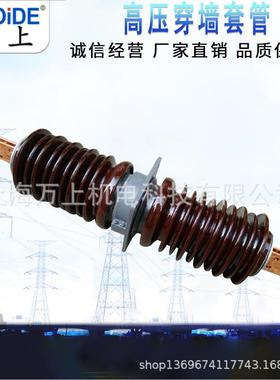 20kv35kv户外陶瓷穿墙套管CWC-CWW-CWB-24-40.5/630A1250A2000A