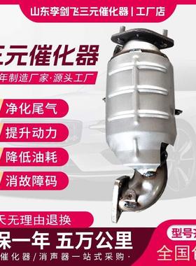 厂家直供三元催化器适用大地众泰T6001.5T2.0T三元催化器
