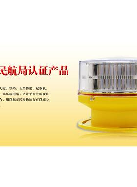 太阳能航空障碍灯中光强B型民航通告红色闪光导航灯灯塔警示灯