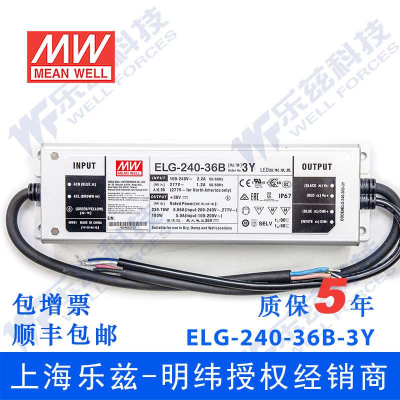 明纬240W LED电源ELG-240-36B-3Y 6.66A36V恒压线控调光+3芯进线