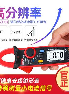 优利德UT211B毫安级高精度数字钳形表手持式真有效值数显万用表