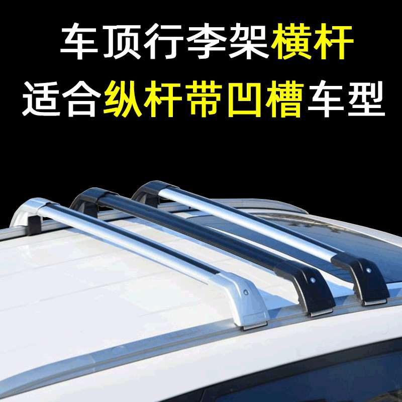 MPV行李架横杆车顶架配件车顶行李架行李框行李箱车载改装货架