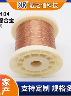 白铜丝NC020铜镍丝0.20mm铜丝CuNi14铜镍合金丝电热丝发热丝