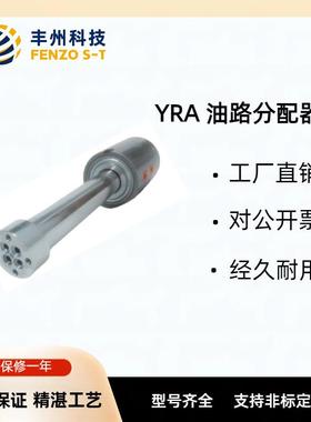 液压缸气缸杠杆油缸油路分配器YRA特制缸油压旋转接头可按图纸做