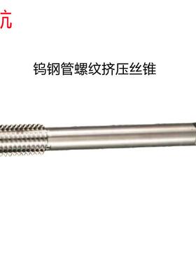 岭航G1/8-PF1/4-PT3/8-NPT1-RC1钨钢超硬销售管螺纹挤压丝锥