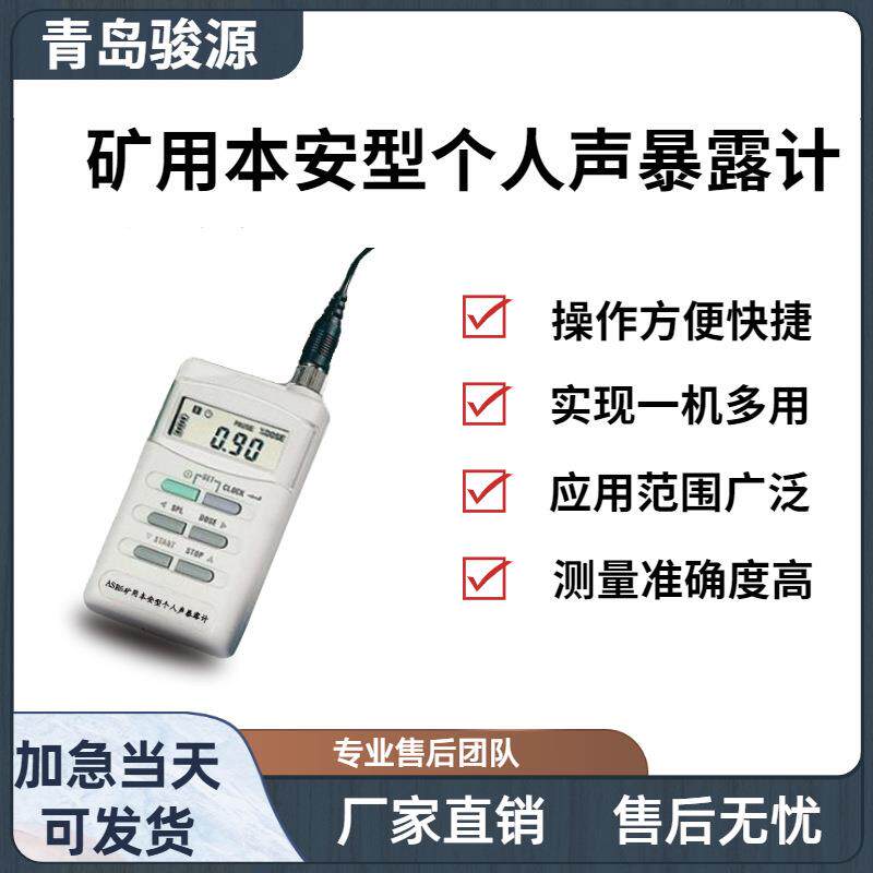 ASR6矿用本安型个人声暴露计多用途声级计噪音计