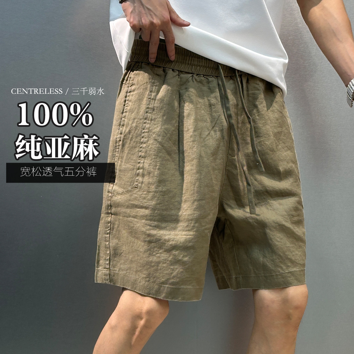100%纯亚麻纯色宽松休闲短裤男