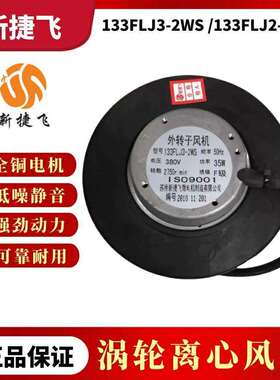 苏州微电机有限公司133FLJ3-2WS/133FLJ2-2WS涡轮离心风机