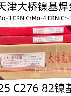 大桥THT-Ni6625Ni6082Ni6276镍铬钼ERNiCrMo-3Mo-4NiCr-3氩弧焊丝