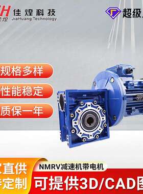 佳煌蜗轮蜗杆减速机RV减速机齿轮减速电机小型三相圆柱齿轮减速器