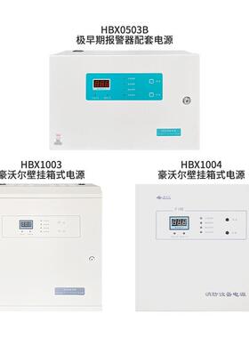 豪沃尔箱式电源HBX100320033003HBX100420043004HBX0503B
