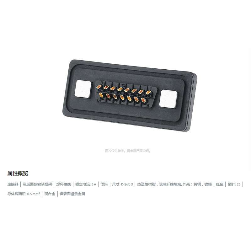 HARTING浩亭 09675256715 D-Sub3 5A25针 母头 连接器 0.5mm2