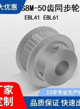 怡合达EBL41同步带轮槽宽33/44BF型齿轮S8M300/400铝合金S8M50齿