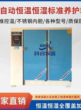 水泥混凝土养护箱40B60B90B砼试块保温标养箱控温智能恒温温控