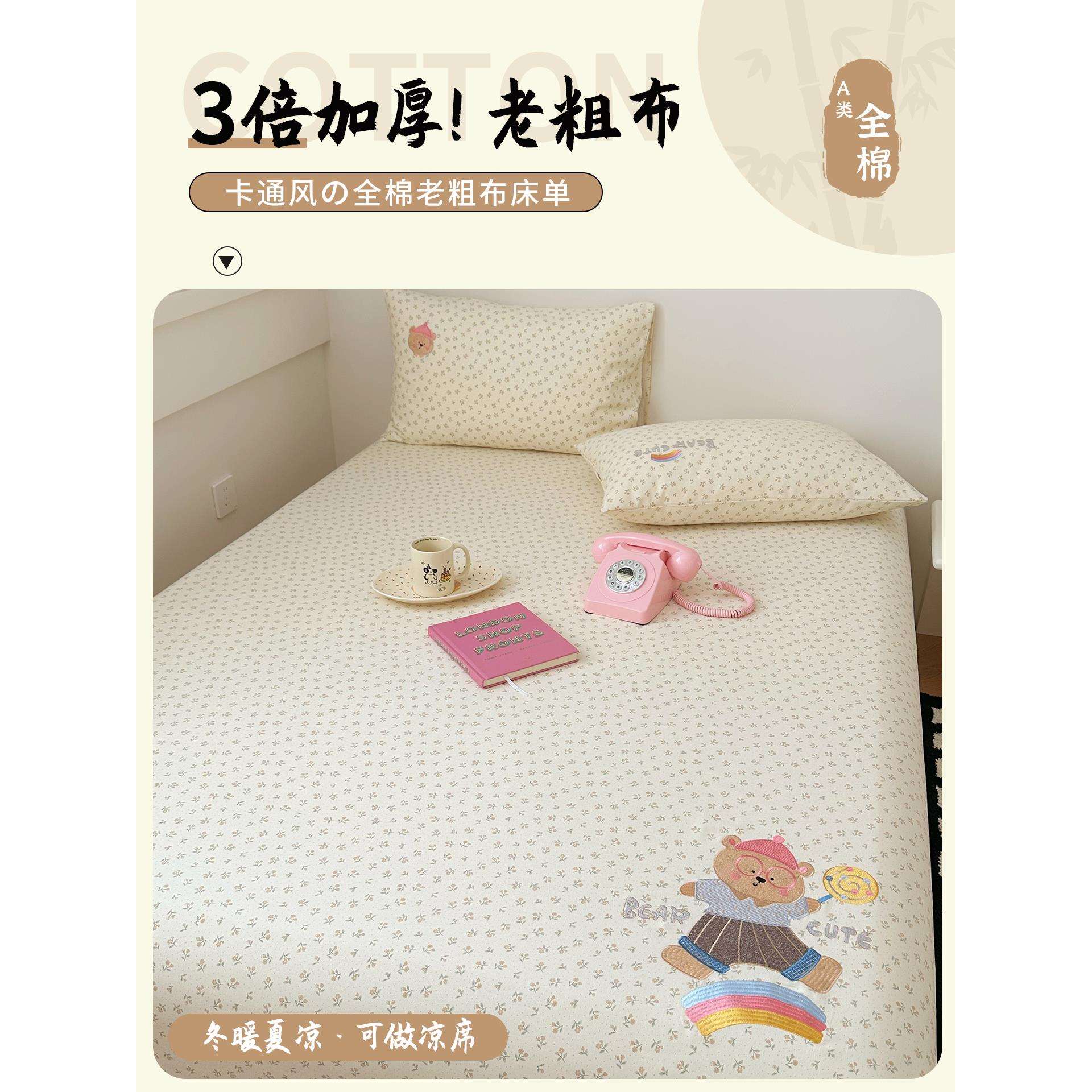 可爱熊加厚全棉老粗布床单单件纯棉被单人床笠学生宿舍枕套三件套