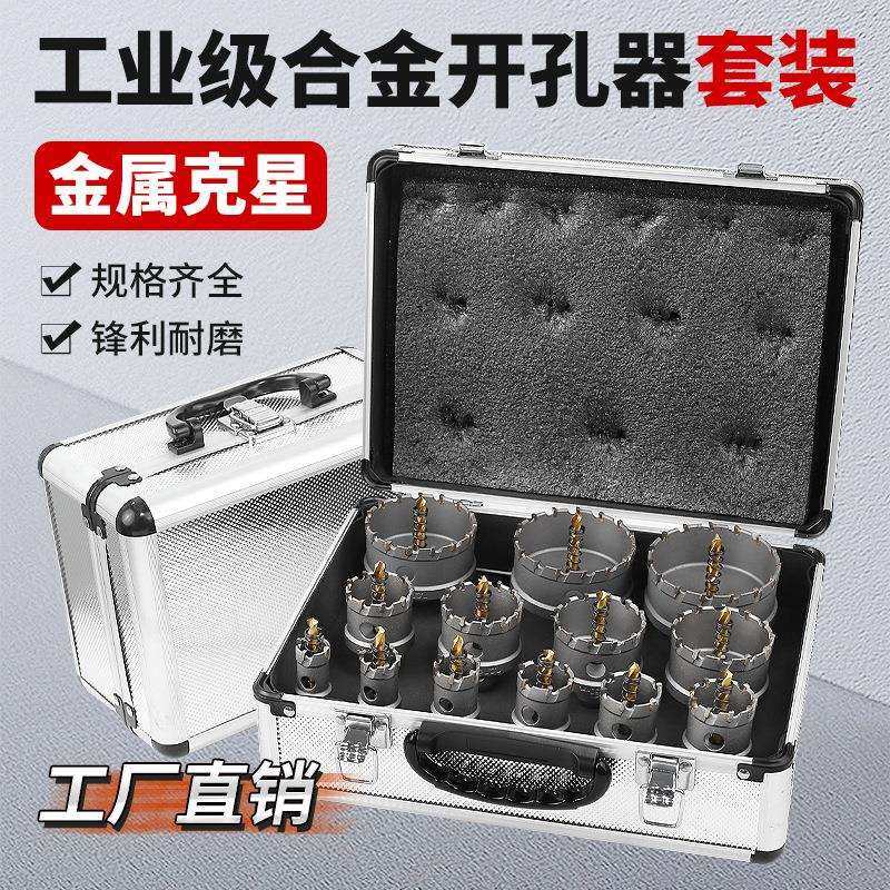景腾套装合金开孔器金属孔锯TCT硬质合金不锈钢开孔器钻头钢板打,模玩/动漫/周边/娃圈三坑/桌游,模型制作工具/辅料耗材,淘宝优惠券,粉丝福利购,淘宝优惠卷