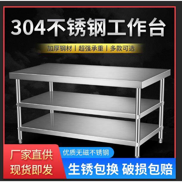 304加厚不锈钢工作台桌子打荷饭店商用厨房切菜操作台三两层家用,模玩/动漫/周边/娃圈三坑/桌游,模型制作工具/辅料耗材,淘宝优惠券,粉丝福利购,淘宝优惠卷