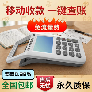 新款消费智能收付款码商户收款机个人一体机永久质保免流量费