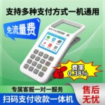手持扫码机支付款收款扫码王免流量费扫码支付多种支付方式一体机