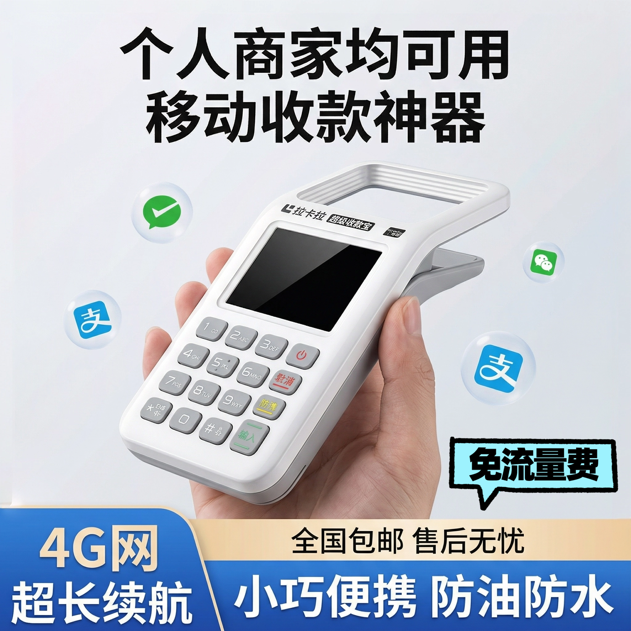 拉卡商户移动手持扫码机支付款收款扫码王一体机免流量费4G网,办公设备/耗材/相关服务,扫码支付盒子,淘宝优惠券,粉丝福利购,淘宝优惠卷