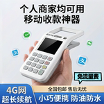 拉卡商户移动手持扫码机支付款收款扫码王一体机免流量费4G网