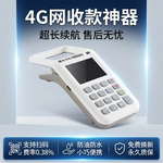 智能超长续航收银手持移动支付收款小巧便携免流量费