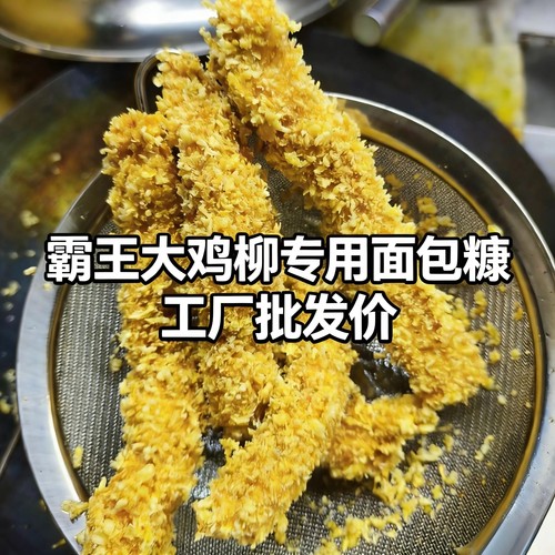 商用混合糠粗糠大颗粒针状面包糠