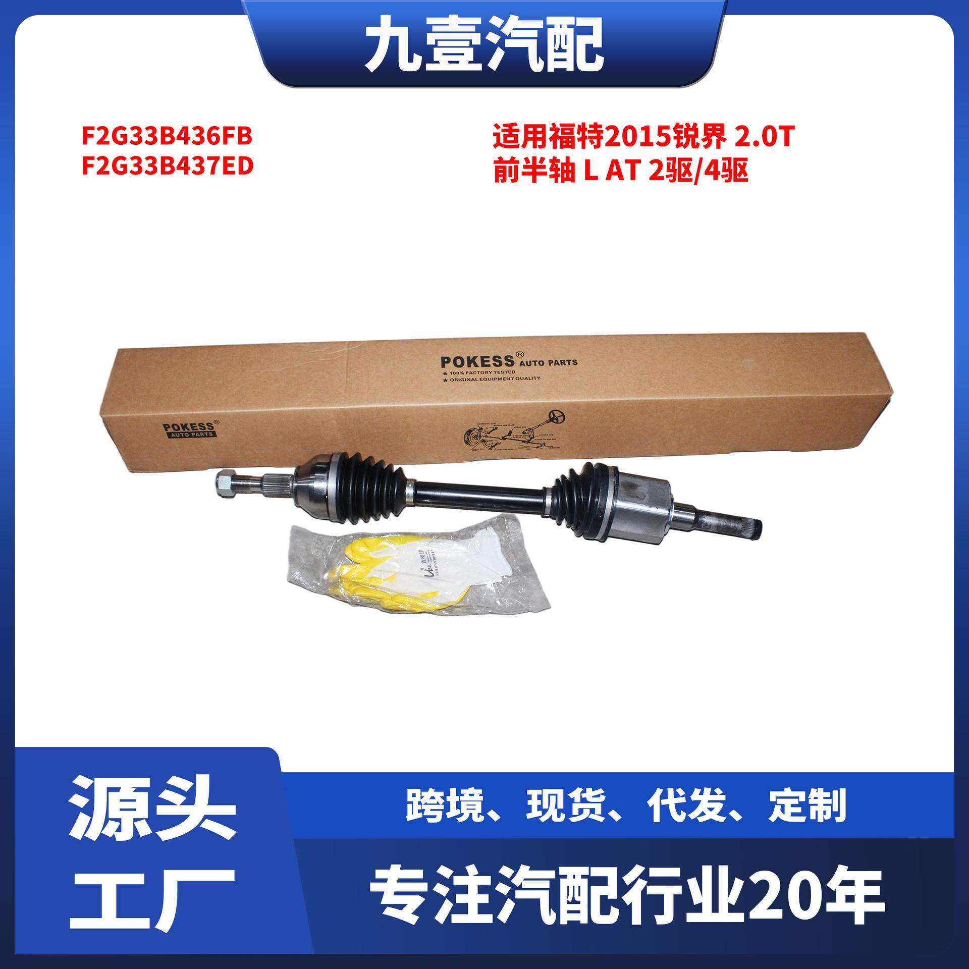 适用福特15锐界2.0TAT4驱前半轴左右F2G33B436FBF2G33B437ED